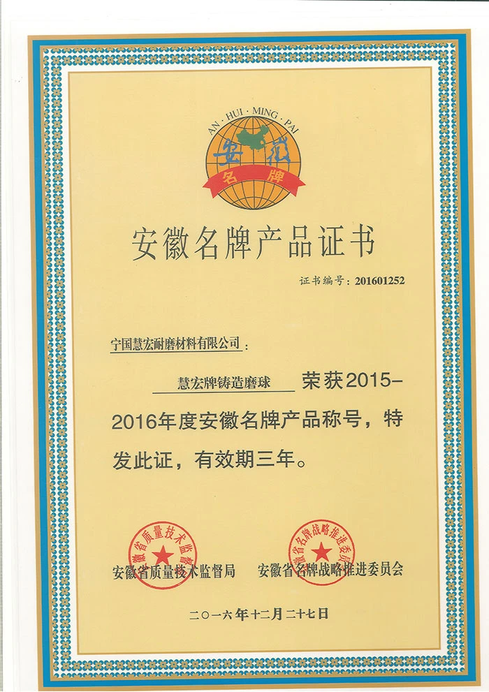 安徽名牌产品证书