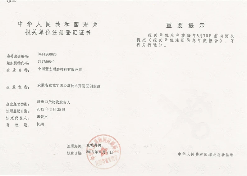 中国海关报关单位注册登记证书
