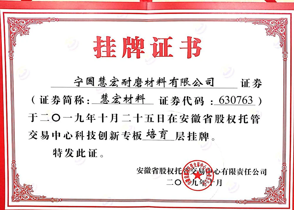 挂牌证书